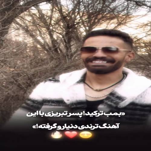 آهنگ وای وای جان آلان قارا گوزون وار (اورییمه دوشوبسن منیم جانیم نفسیم) با صدای مرد